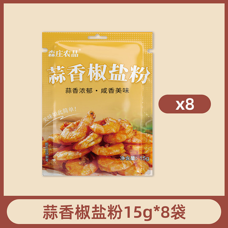 森庄农品蒜香椒盐粉腌料粉15g*8袋 120 克