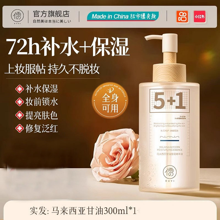 维e护肤甘油 脸部专用身体乳妆前打底300ml/瓶