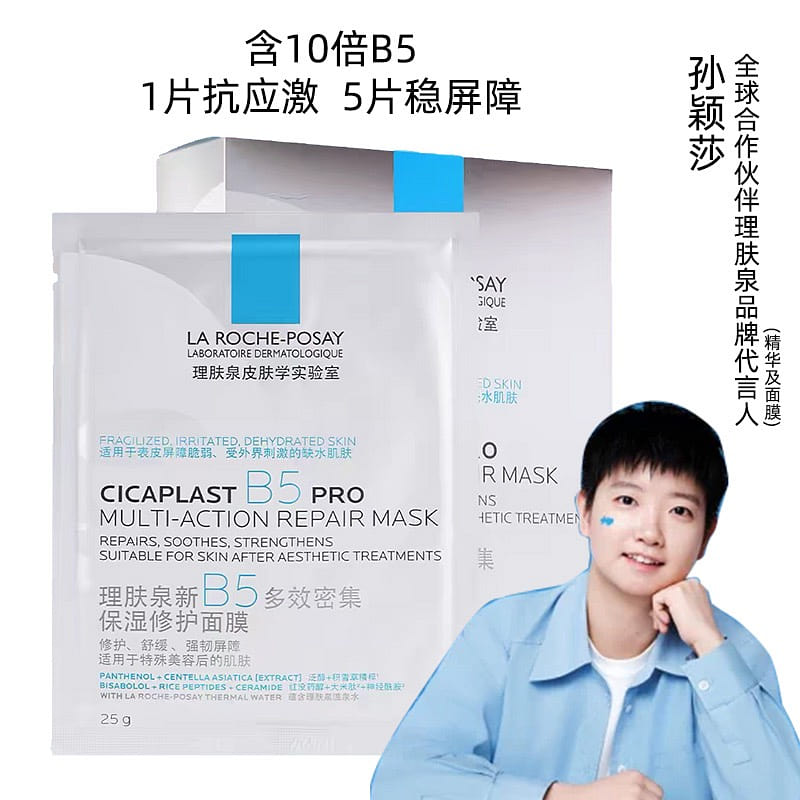 La Roche-Posay B5 PRO Repair Mask (5 pcs) 1 box