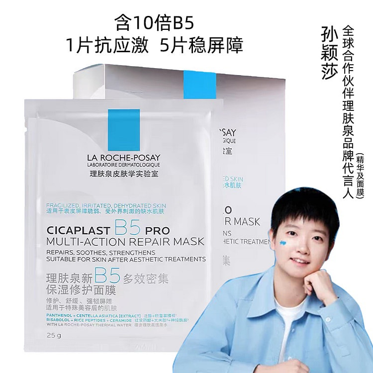 La Roche-Posay B5 PRO Repair Mask (5 pcs) 1 box