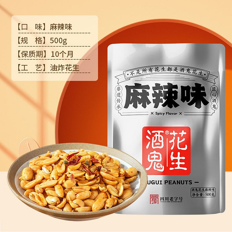 酒鬼花生 麻辣味 500 克