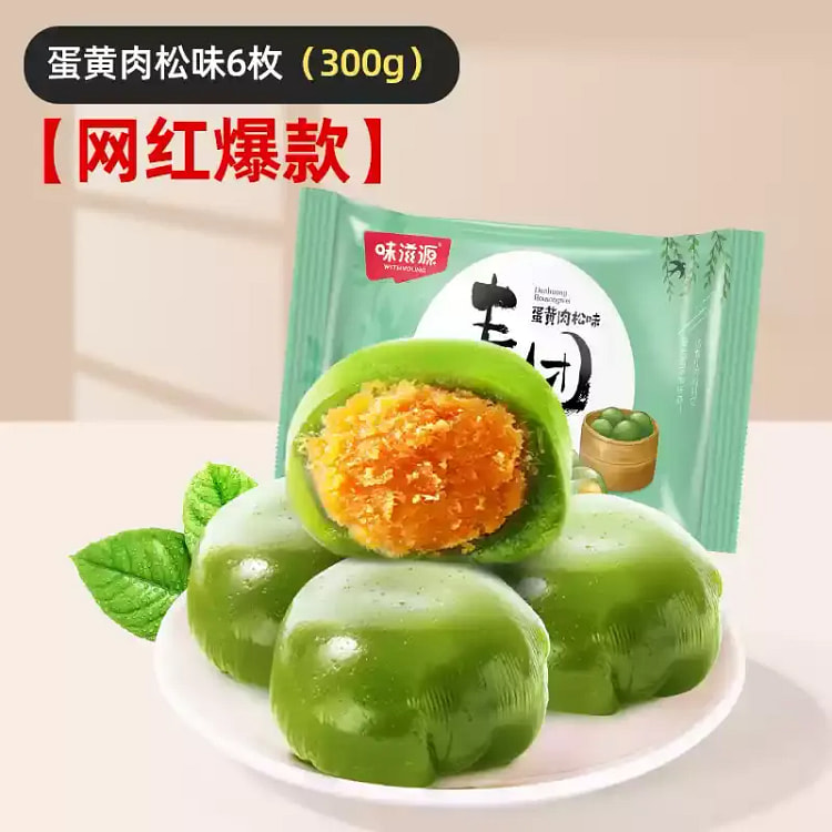 味滋源艾草青团 蛋黄肉松味 中式点心下午茶
