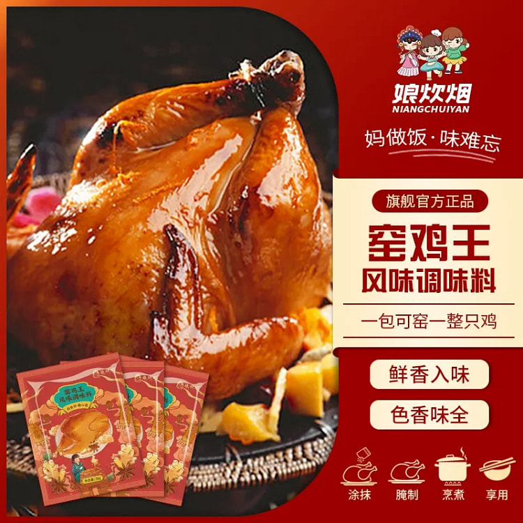 Kiln Chicken Flavor Seasoning 30g*2 small packets 60 g