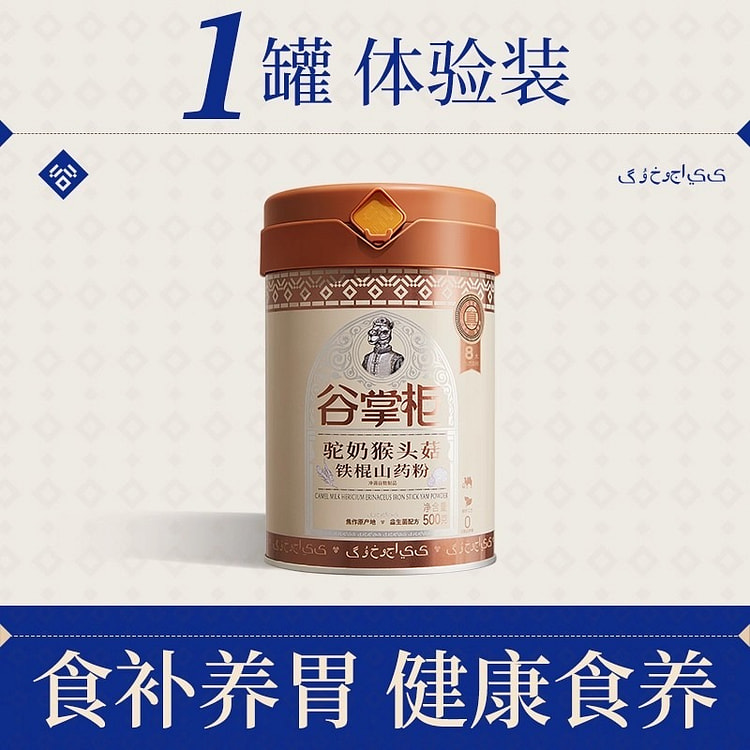 猴头菇养胃粉铁棍山药粉代餐养胃调理营养即食冲泡养胃 500 克