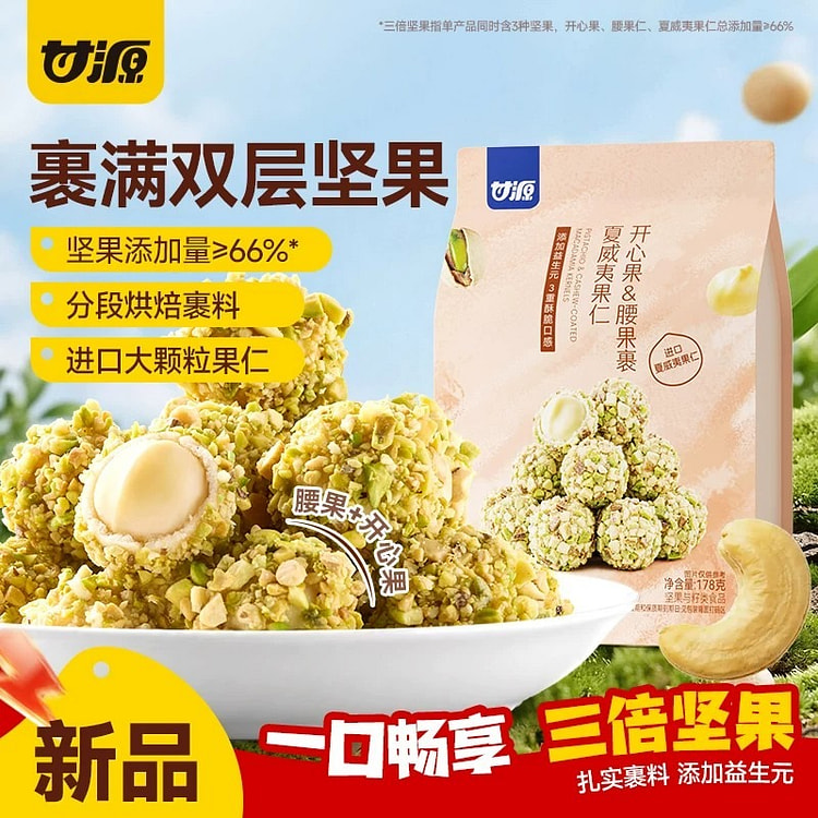 Ganyuan pistachios wrapped in Hawaiian nuts 178g 178 g
