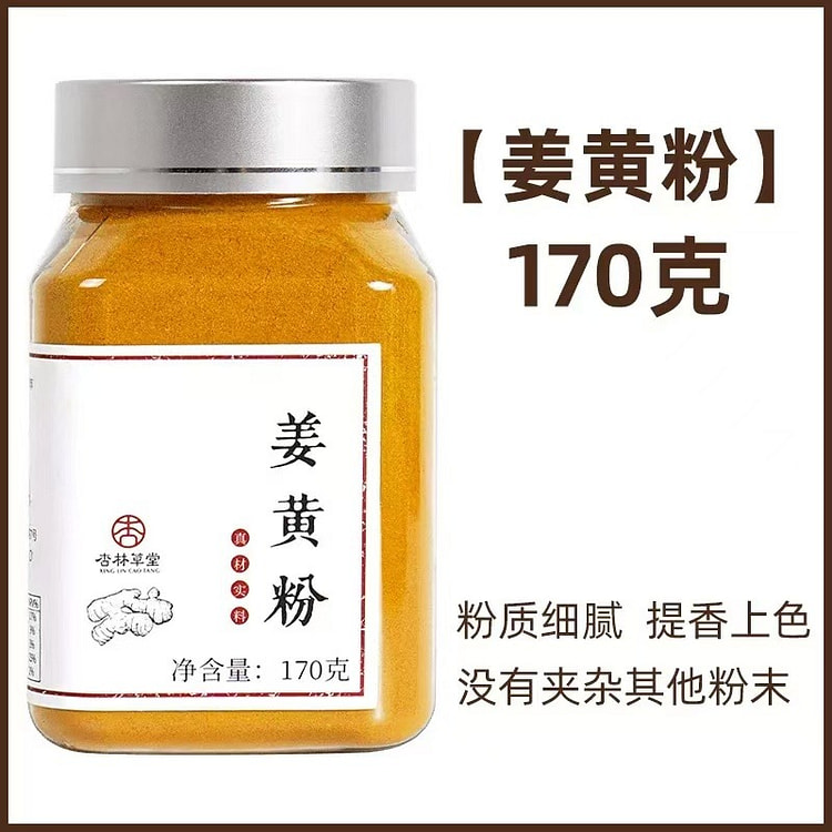 【杏林草堂】姜黄粉 营养早餐代餐冲饮 1罐