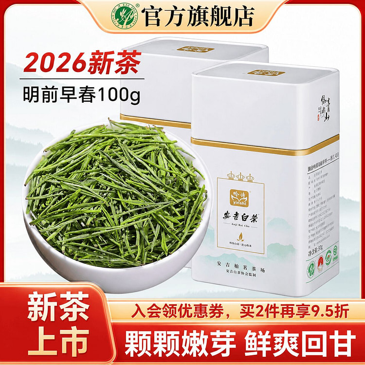 安吉白茶2026新茶特级明前绿茶嫩芽茶叶口粮茶礼盒 100 克