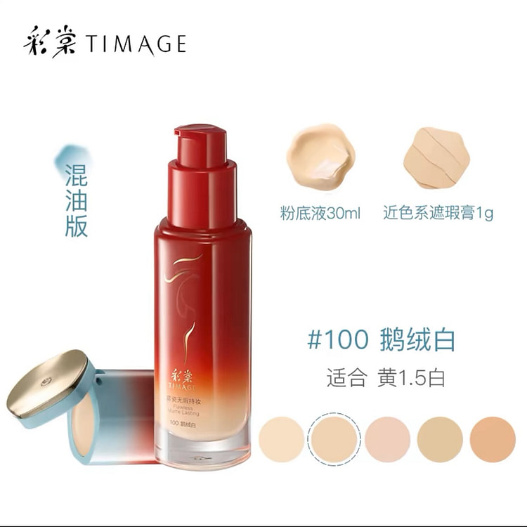 【蛇年限定】彩棠小圆管粉底液遮瑕持久不脱妆#100
