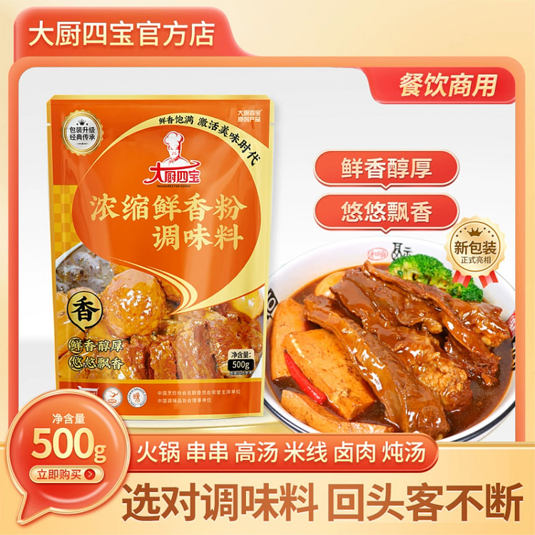 浓缩鲜香粉调味料增香500g*1袋