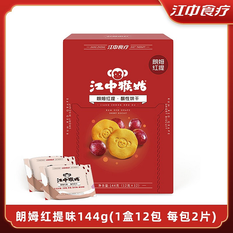 无蔗糖江中朗姆红提猴姑饼干144g 144 克
