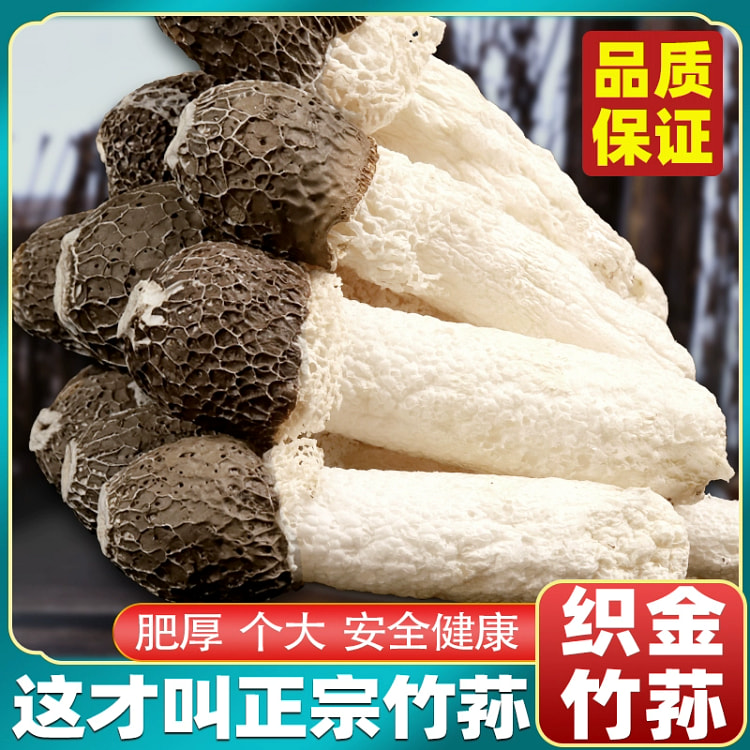 贵州织金竹荪 干货*1袋