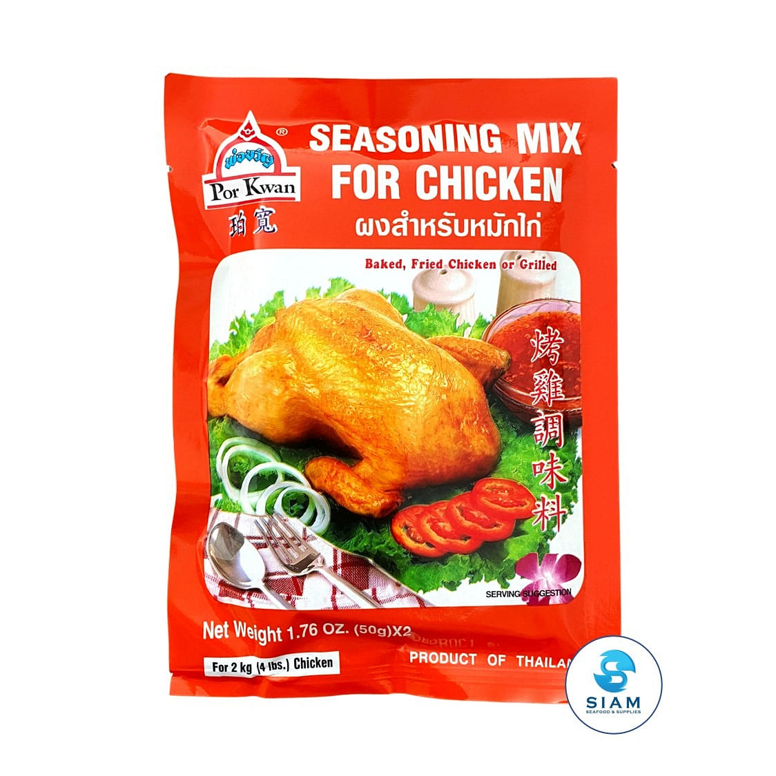 Por Kwan Seasoning Mix for Chicken (Baked, Fried Chicken or Grilled) 3.5 oz