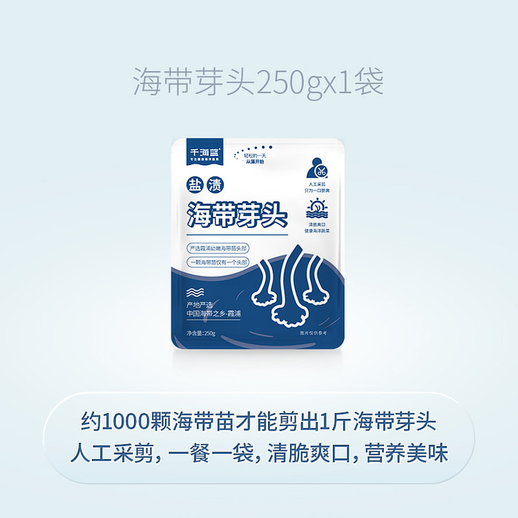 千海蓝海带芽头250g*1袋