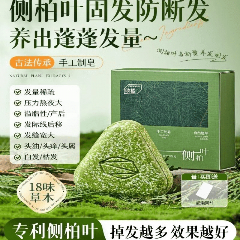 Xinjiang Cypress Leaf Shampoo Soap 120 g
