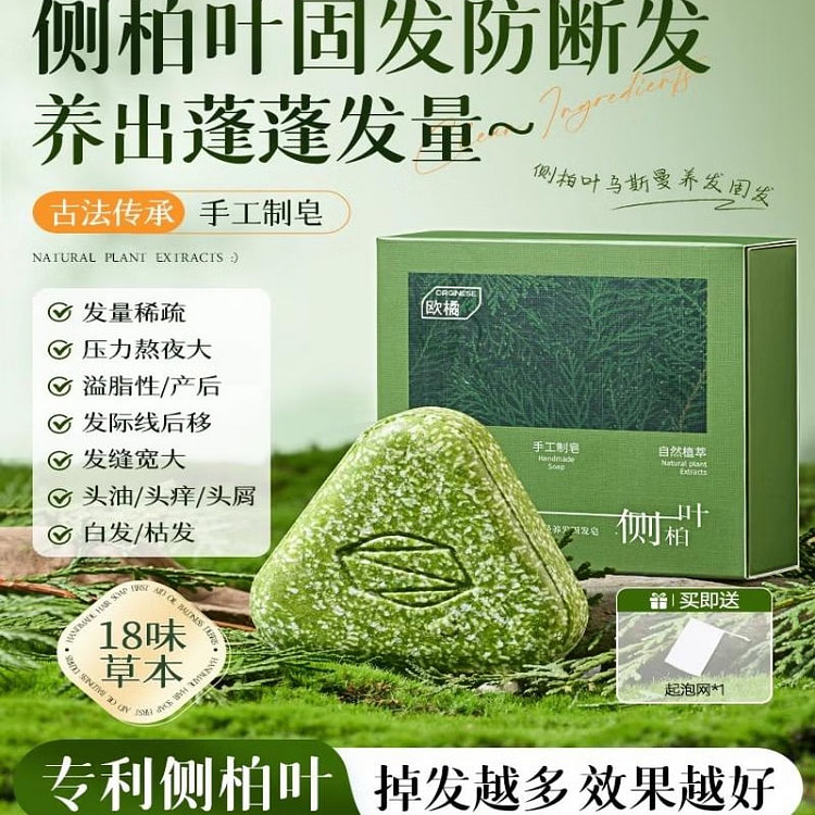侧柏叶洗发皂正品新疆乌斯曼草何首乌固发防断控油去屑 120 克