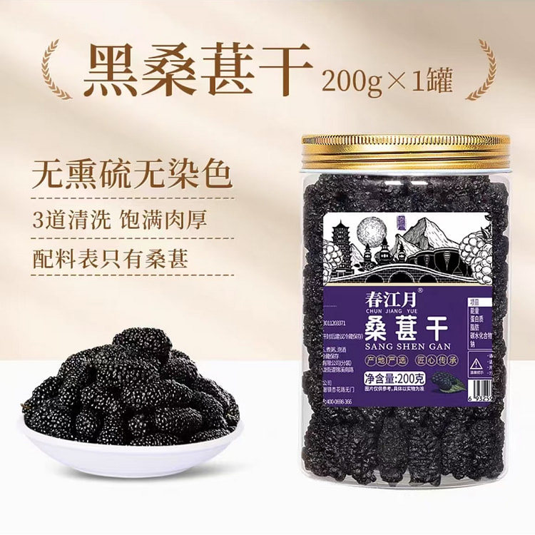 新货桑葚干 桑甚干果泡水喝茶