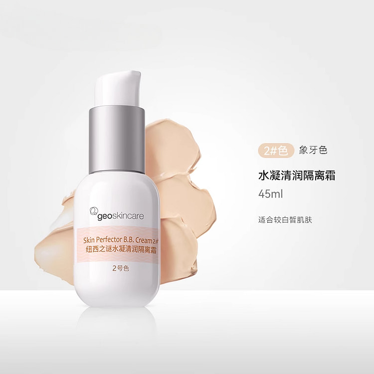 纽西之谜隔离霜象牙色45ml*1瓶