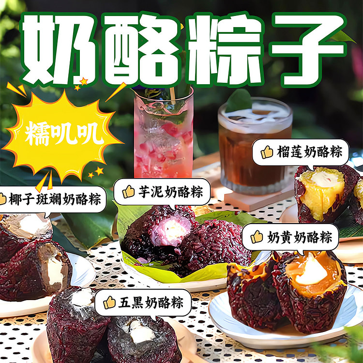 网红爆款芋泥奶酪粽子130g*1个