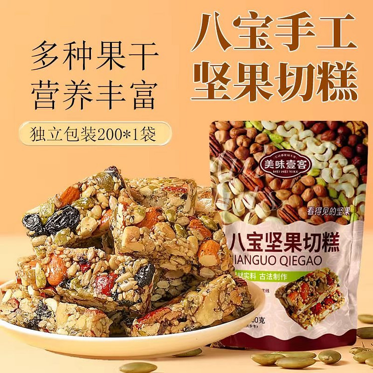 美味壹客 八宝坚果切糕 健康零食点心 200g 200 克