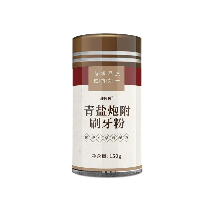 青盐炮附刷牙粉泡芙子中药固齿粉1瓶