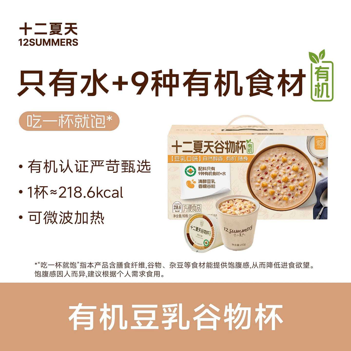 Twelve Summer Organic Grain Porridge Breakfast 1512 g