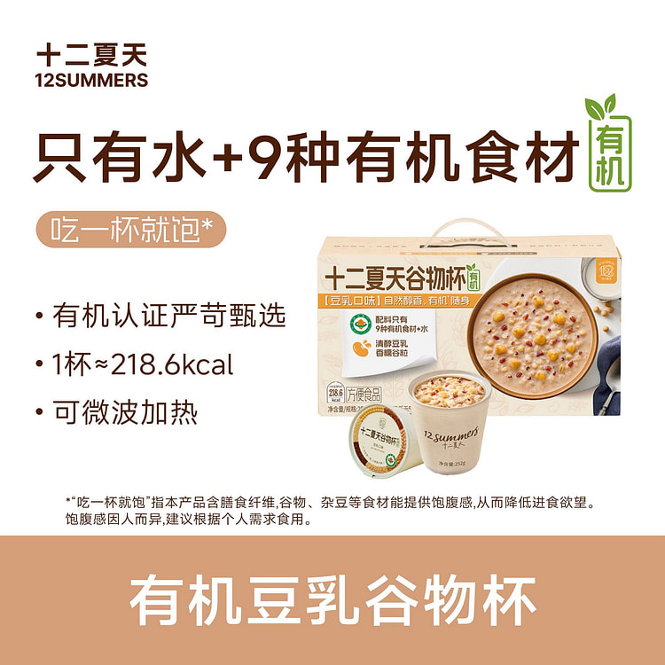十二夏天有机谷物杯营养方便早餐粥速食粥即食代餐粥 1512 克