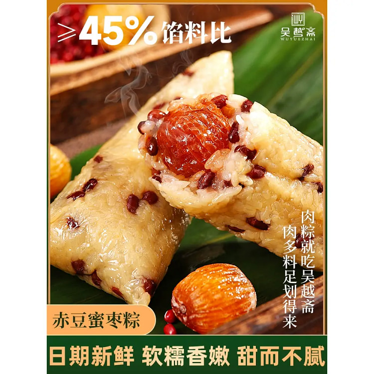 赤豆蜜枣粽子*4个