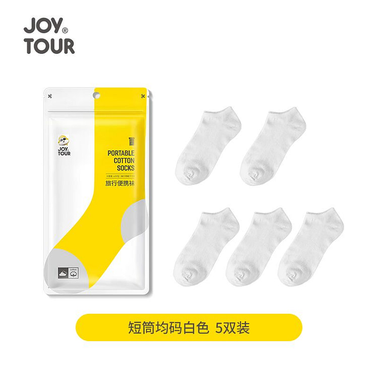 蕉图JOYTOUR 旅行便携袜 短筒均码白色