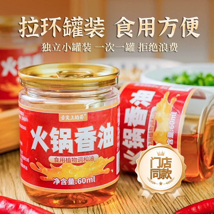 火锅香油碟蘸料芝麻香油60ml*2瓶