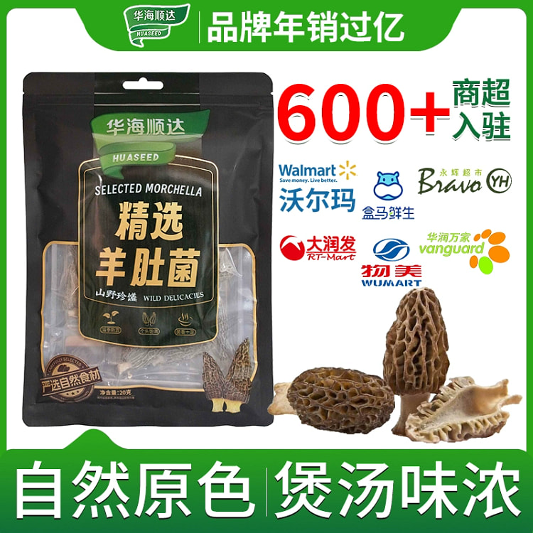 华海顺达羊肚菌非特级野生菌菇煲汤20g*1袋 20 克