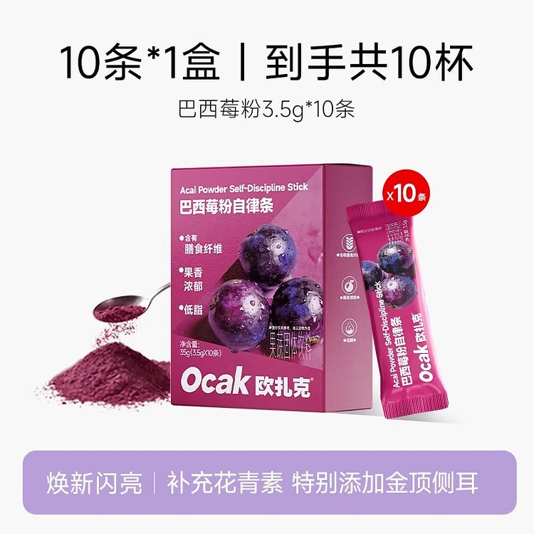欧扎克 巴西莓粉 生可可粉羽衣甘蓝粉代餐 1 盒