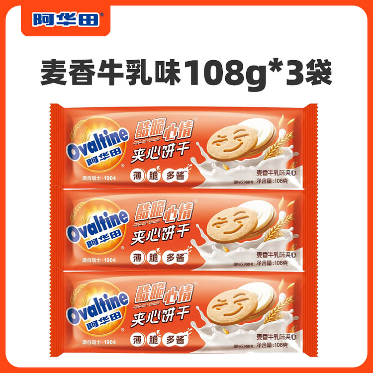 Milk flavored sandwich cookies 108g*3 bags