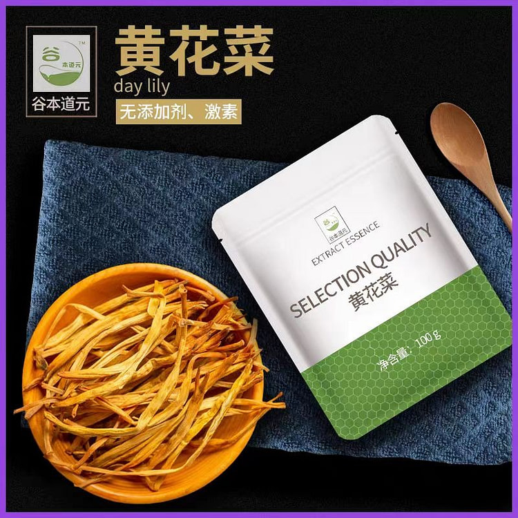 谷本道元干黄花菜100g/袋新鲜特产家用精选优质 (min 2)