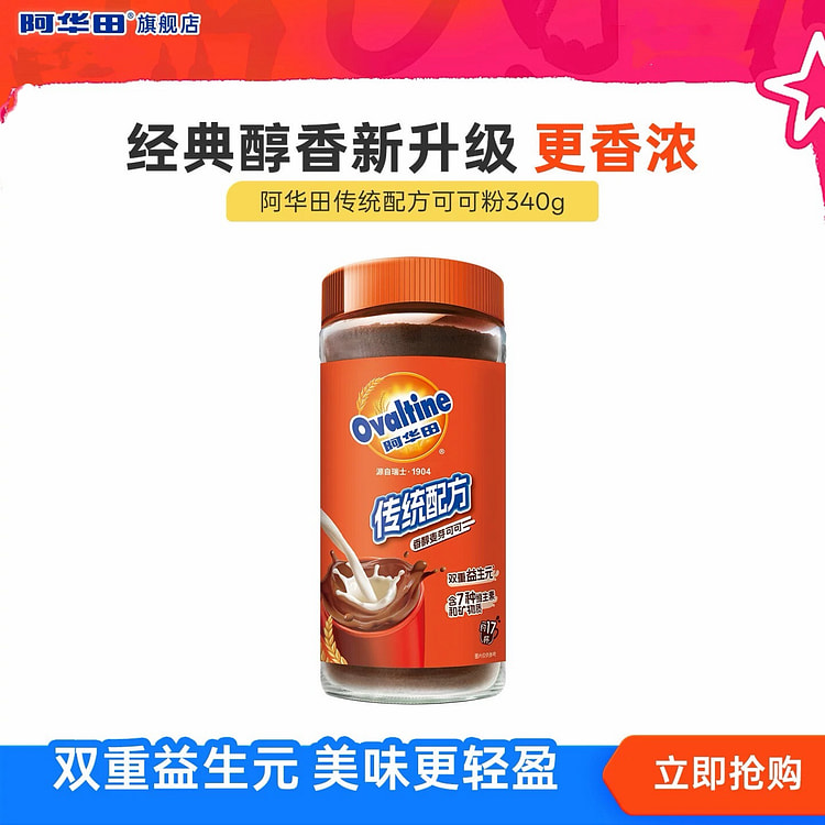 阿华田传统配方可可粉巧克力粉牛奶冲泡340g 340 克
