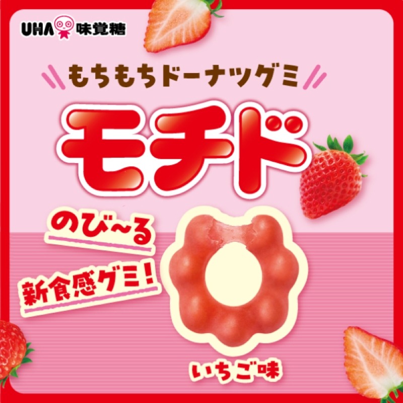 日本から直送」 UHA味覚糖 モチド いちご味 - Weee!