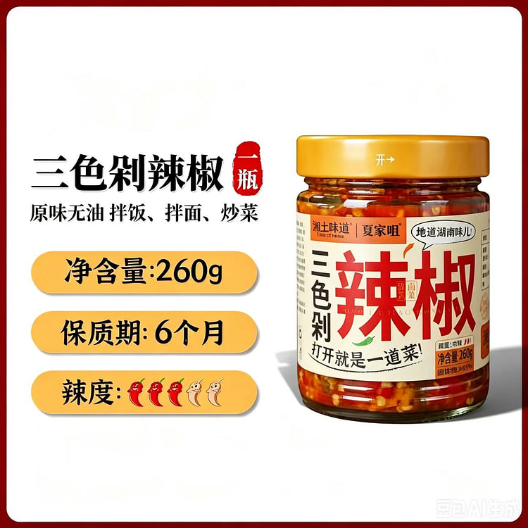 【原味无油】三色剁辣椒260克1瓶 260 克
