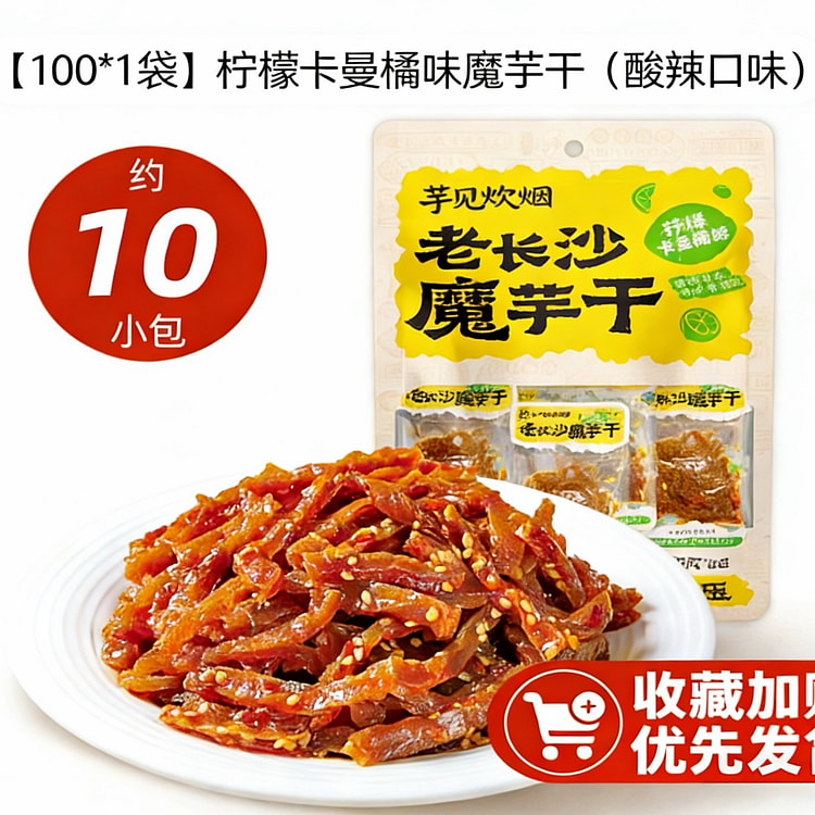 原本记忆老长沙柠檬卡曼橘味 100 克