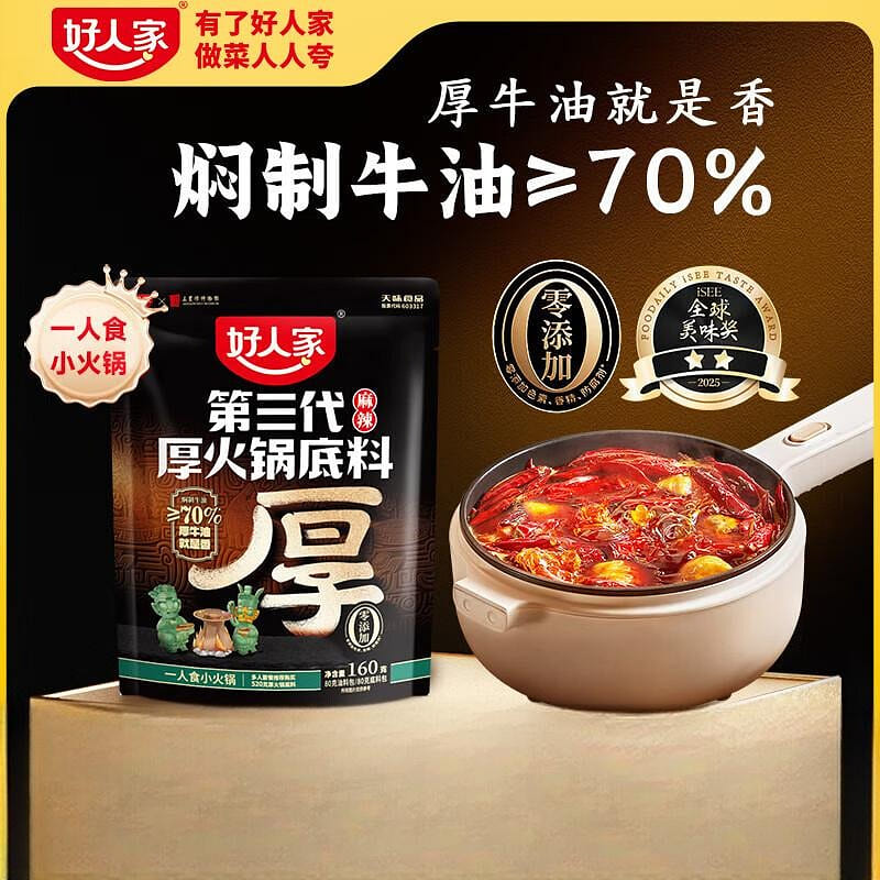 好人家 第三代 厚火锅 火锅底料 牛油麻辣 烧菜料 500 克