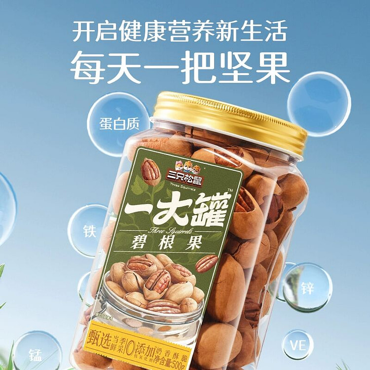 三只松鼠_一大罐碧根果500g罐装