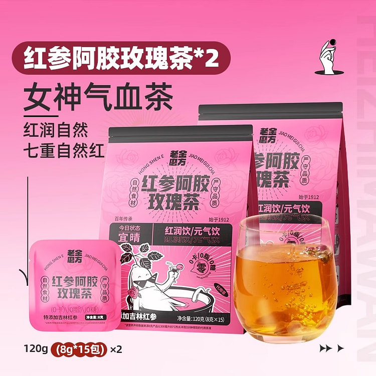 老金磨方红参阿胶玫瑰茶120g*2袋
