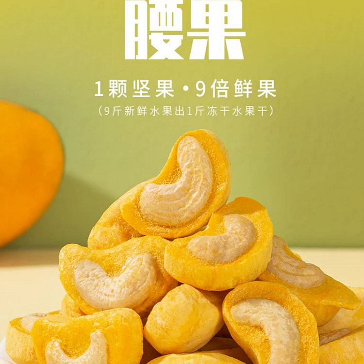 Gan Yuan Freeze-Dried Mango Cashew 40 g