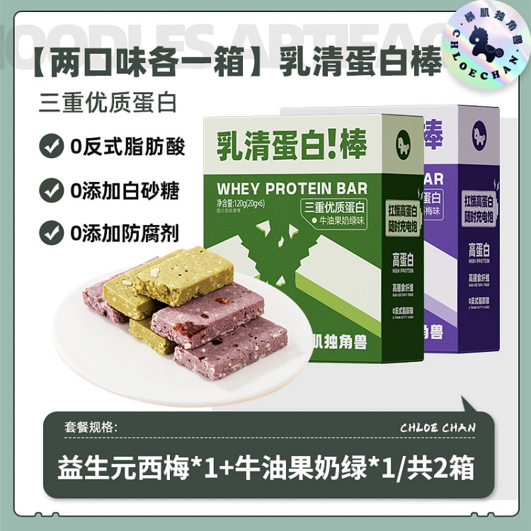 暴肌独角兽乳清蛋白棒2盒 【西梅+牛油果】