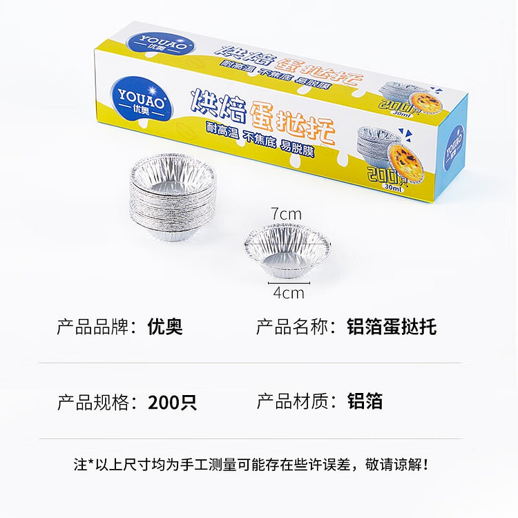 优奥蛋挞托 锡纸【200只】 200 个