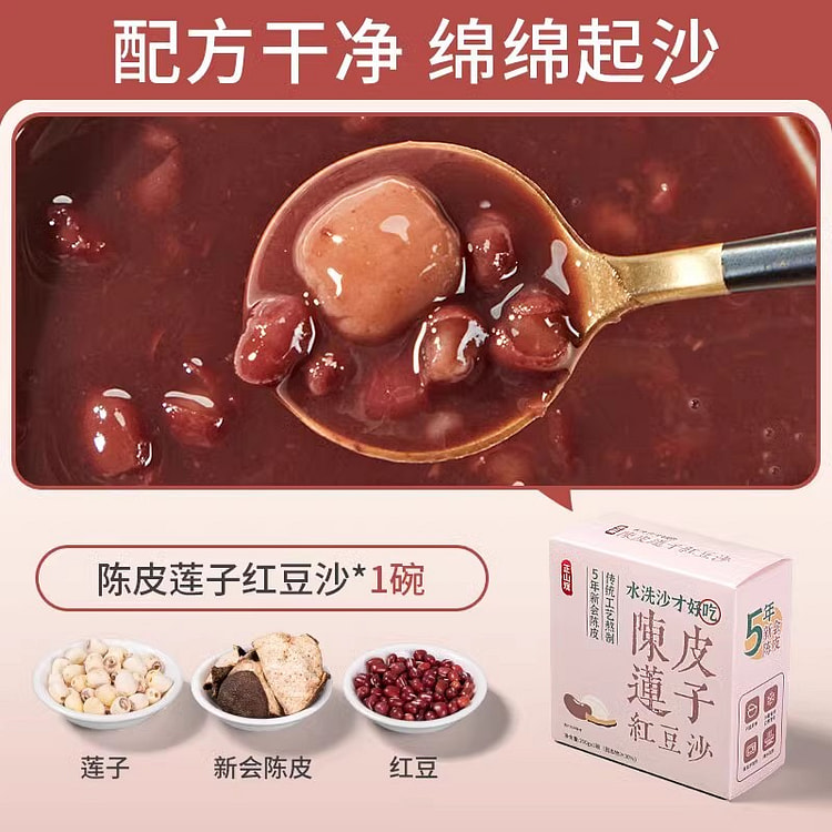 正山观 陈皮莲子红豆沙即食粥代餐粥 200g*1盒