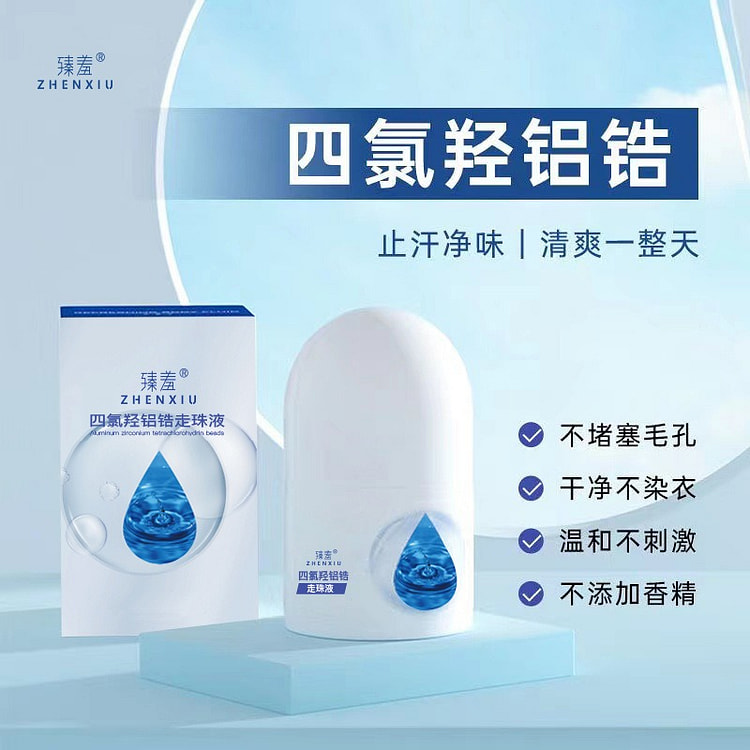 臻羞四氯羥鋁鋯走珠液 1 个