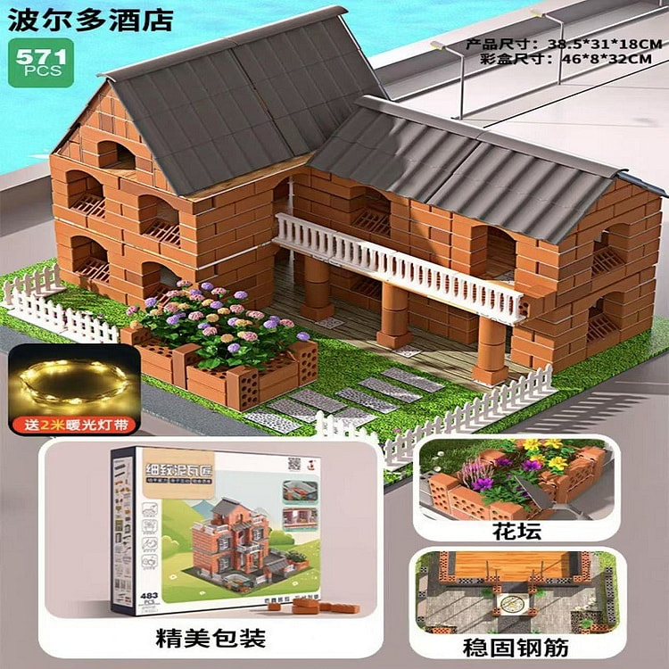泥瓦匠 盖房子砌墙玩具 《波尔多酒店款》送工具