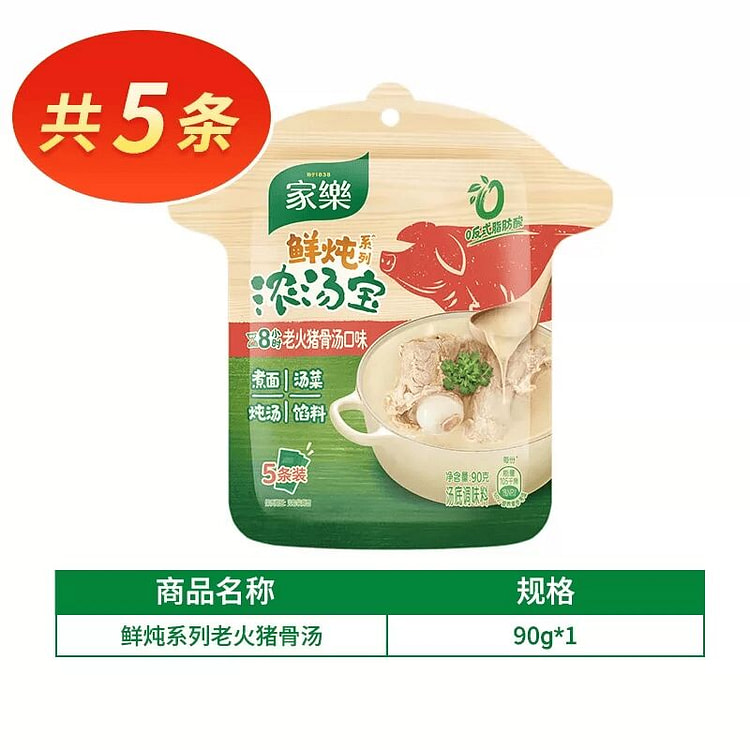 家乐鲜炖大骨浓汤宝调料包煮面条汤料包馅料90g1代 90 克