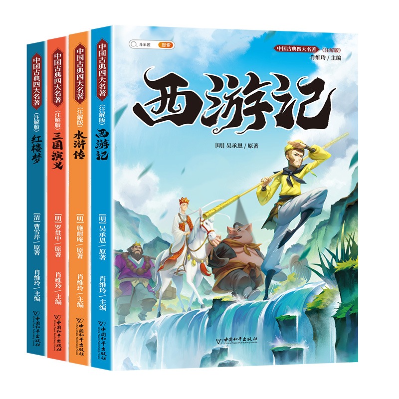 鬥半匠】快樂讀書吧中國古典四大名著全4冊- Weee!