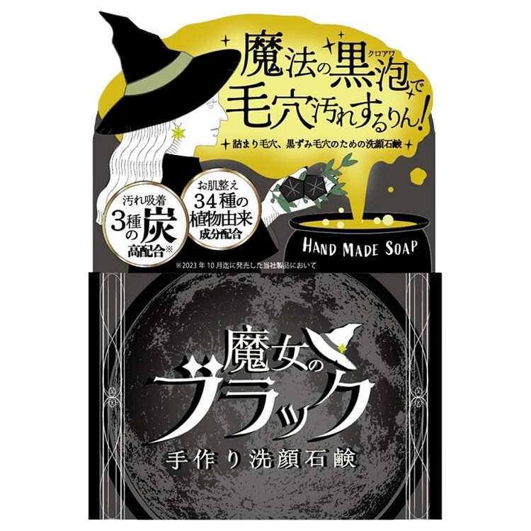 PELICAN 派力康 魔女漆黑手工洗面皂