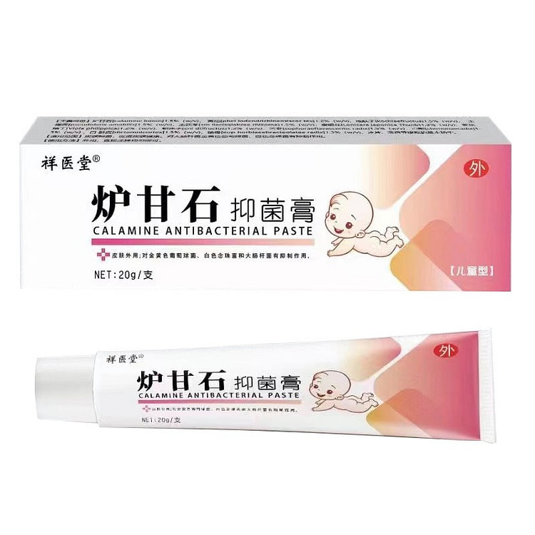 祥医堂 儿童成人止痒膏全身皮肤炉甘石止痒乳膏皮焱湿疹 炉甘石皮肤抑菌膏20g